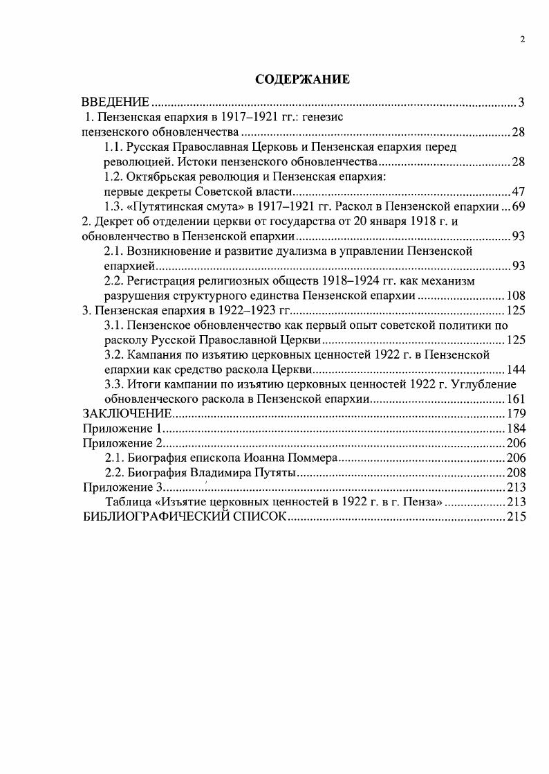 "1. Пензенская епархия в  гг. генезис