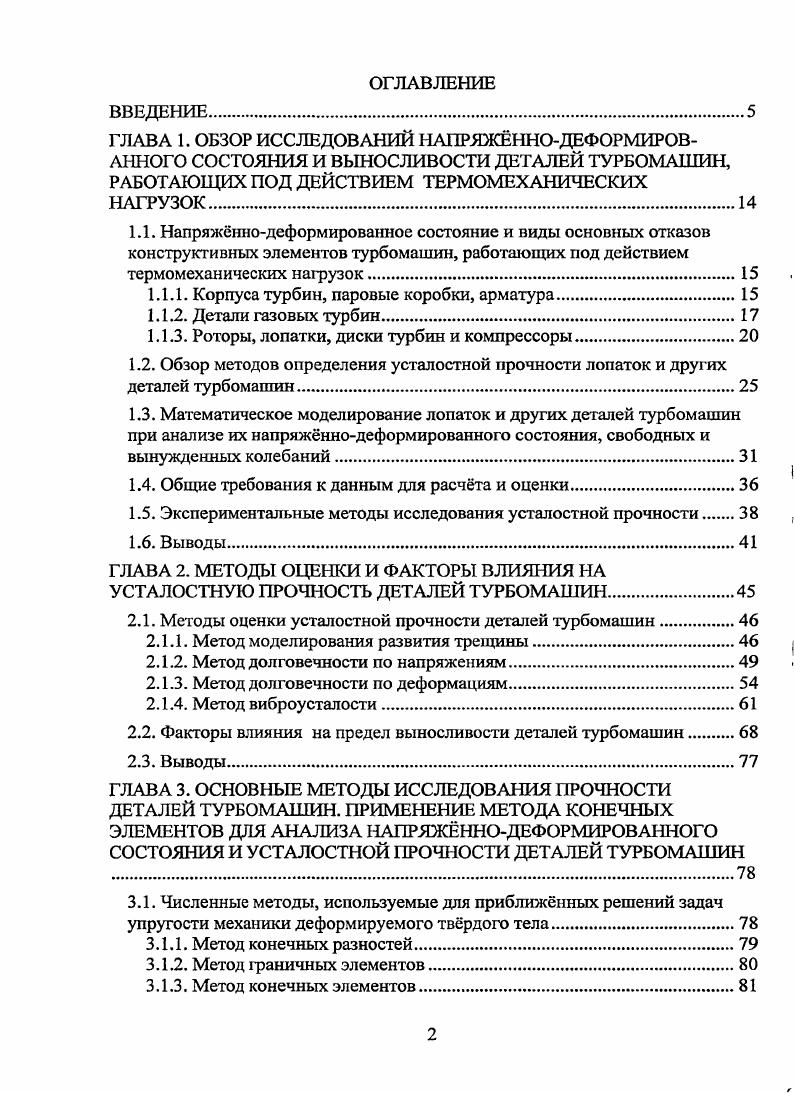 "1.1.1. Корпуса турбин, паровые коробки, арматура