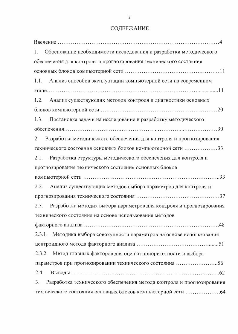 "1.1. Анализ способов эксплуатации компьютерной сети на современном этапе