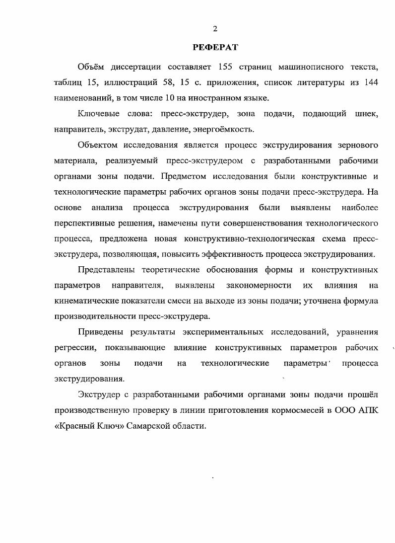 "1 АНАЛИЗ СОСТОЯНИЯ ВОПРОСА, ЦЕЛЬ И ЗАДАЧИ ИССЛЕДОВАНИЙ 