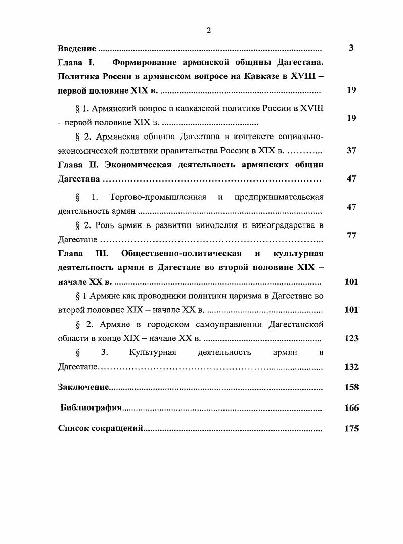 " 1. Армянский вопрос в кавказской политике России в XVIII
