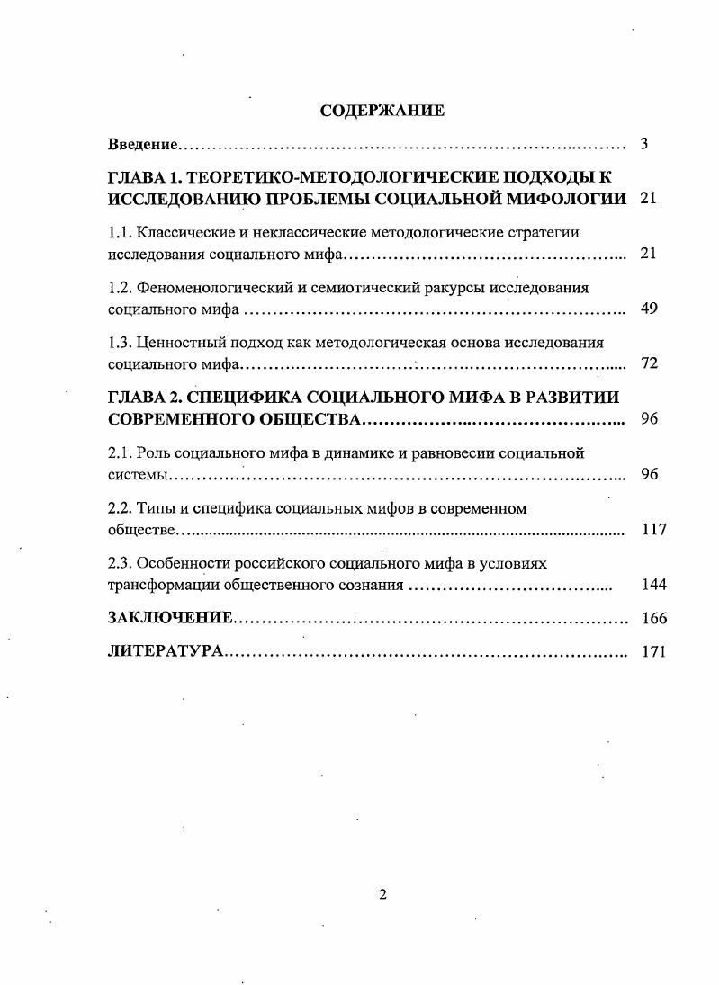 "1.2. Феноменологический и семиотический ракурсы исследования социального мифа. 