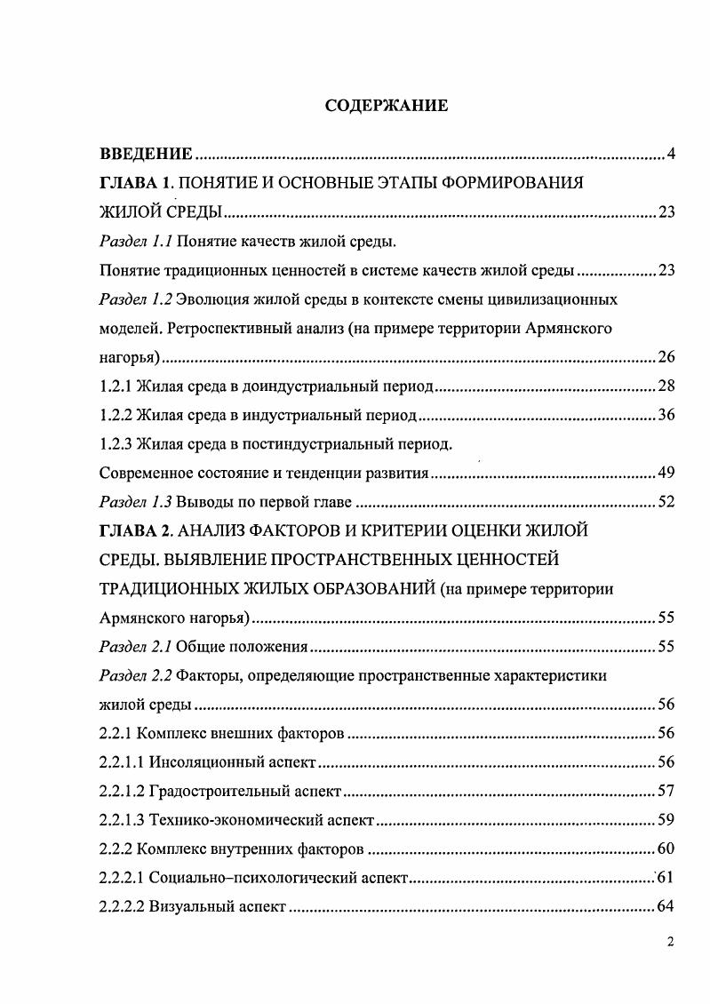 "ГЛАВА 1. ПОНЯТИЕ И ОСНОВНЫЕ ЭТАПЫ ФОРМИРОВАНИЯ