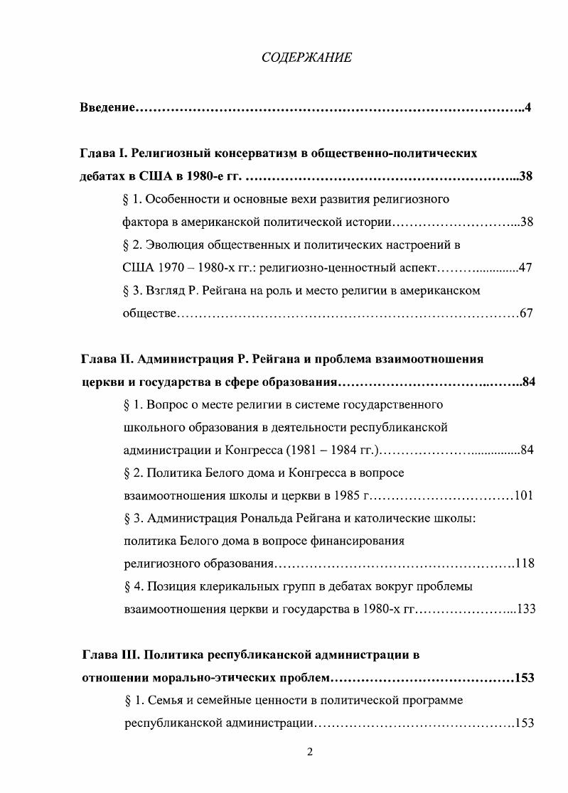 "Глава I. Религиозный консерватизм в общественнополитических дебатах в США в е гг