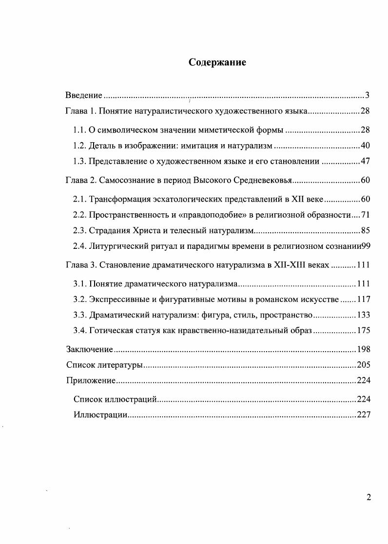"Глава 1. Понятие натуралистического художественного языка