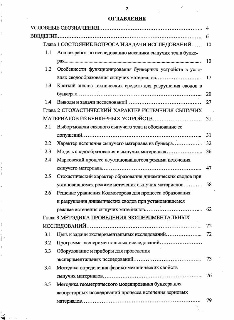 "Глава 1 СОСТОЯНИЕ ВОПРОСА И ЗАДАЧИ ИССЛЕДОВАНИЙ 