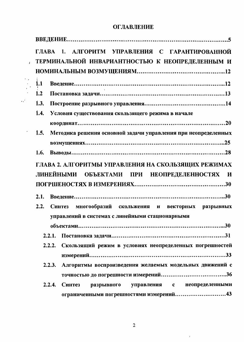 "1.3. Построение разрывного управления.