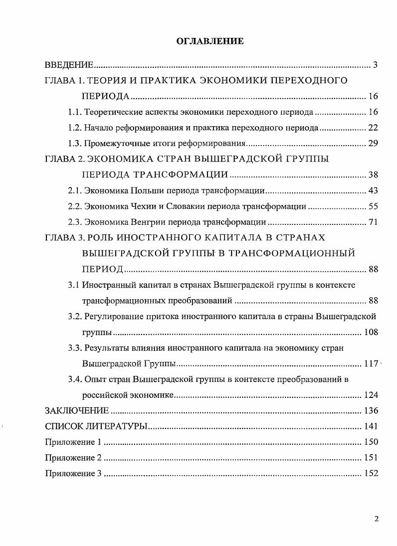 "ГЛАВА 1. ТЕОРИЯ И ПРАКТИКА ЭКОНОМИКИ ПЕРЕХОДНОГО