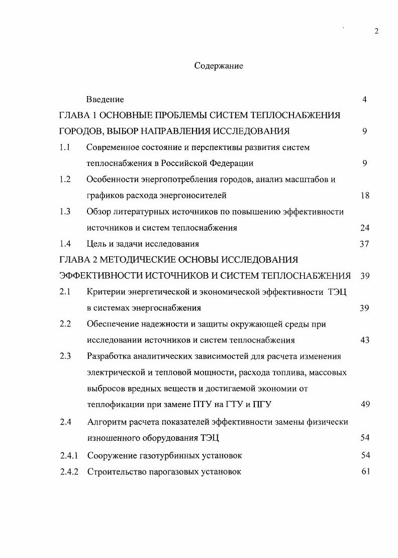 "1.1 Современное состояние и перспективы развития систем