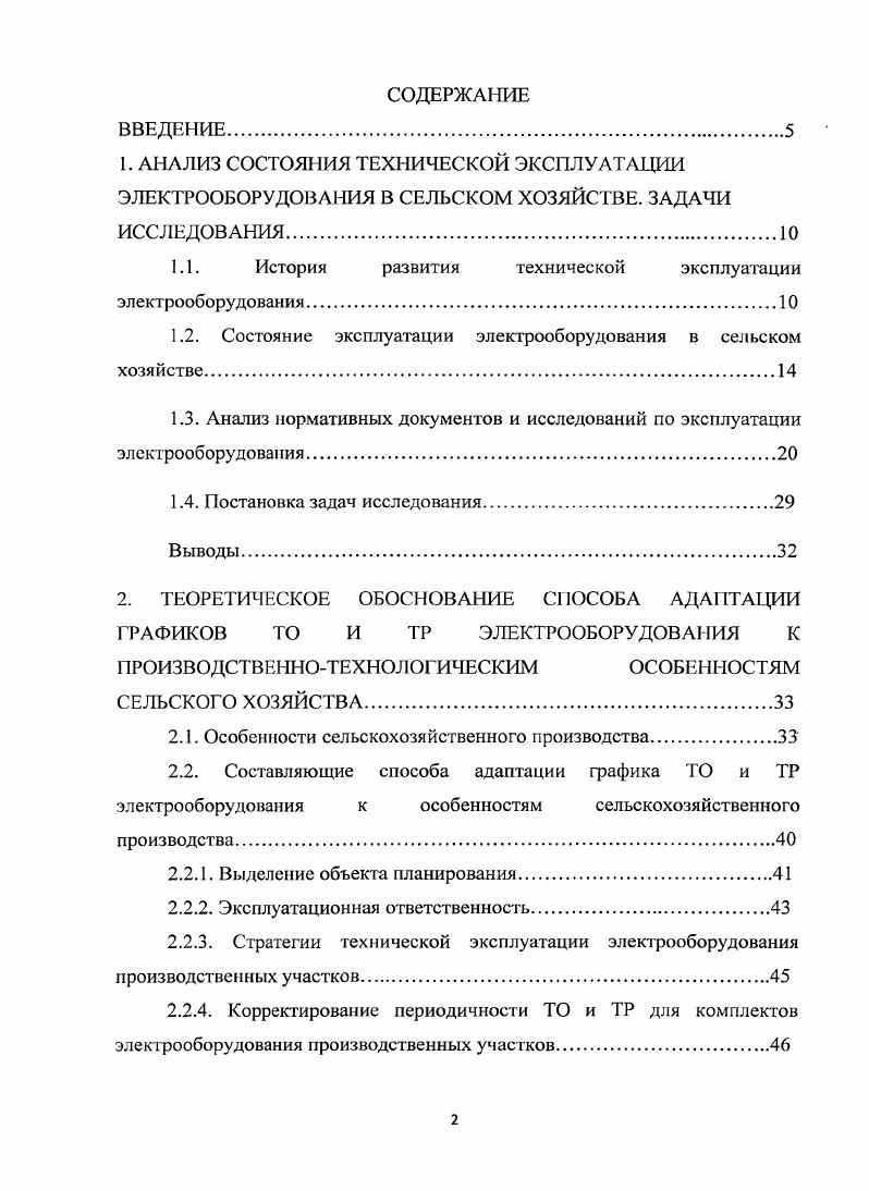 "1.1. История развития технической эксплуатации электрооборудования.