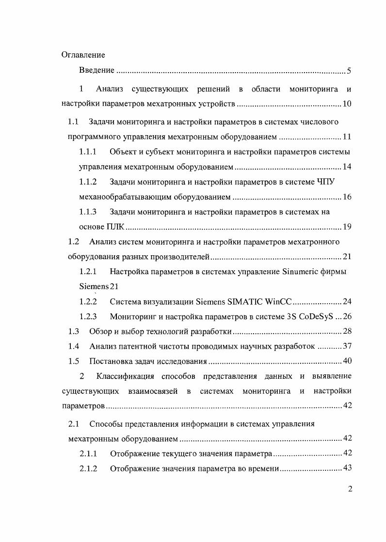 "1 Анализ существующих решений в области мониторинга и