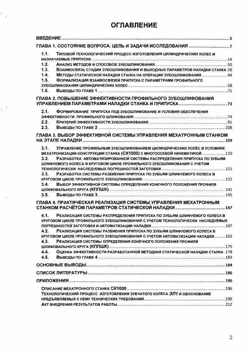 "ГЛАВА 1. СОСТОЯНИЕ ВОПРОСА. ЦЕЛЬ И ЗАДАЧИ ИССЛЕДОВАНИЯ