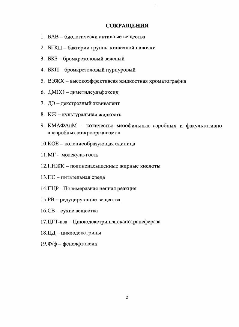 "1 Л.Циклодекстрины строение и свойства