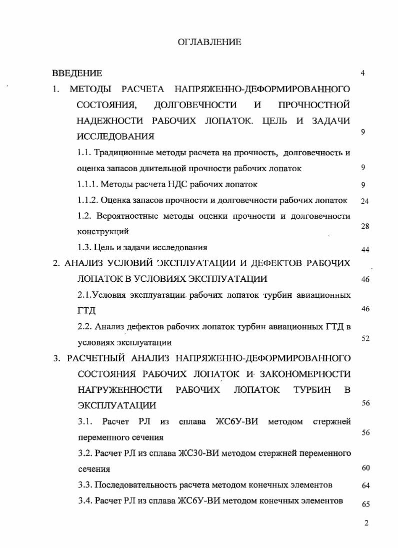 "1. МЕТОДЫ РАСЧЕТА НАПРЯЖЕННОДЕФОРМИРОВАННОГО