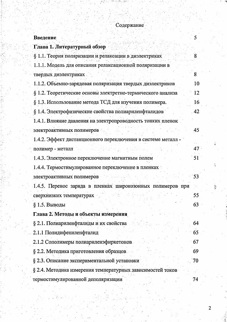 " 1.1. Теория поляризации и релаксации в диэлектриках 