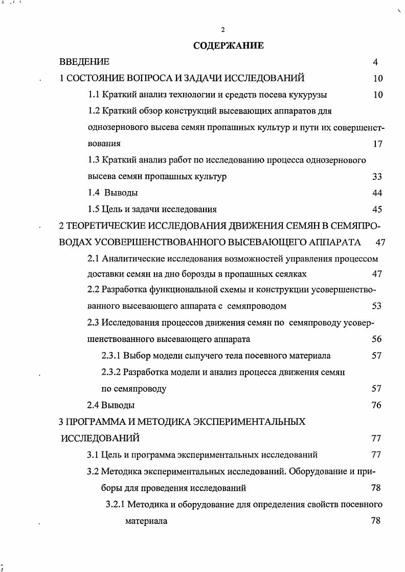 "1 СОСТОЯНИЕ ВОПРОСА И ЗАДАЧИ ИССЛЕДОВАНИЙ 