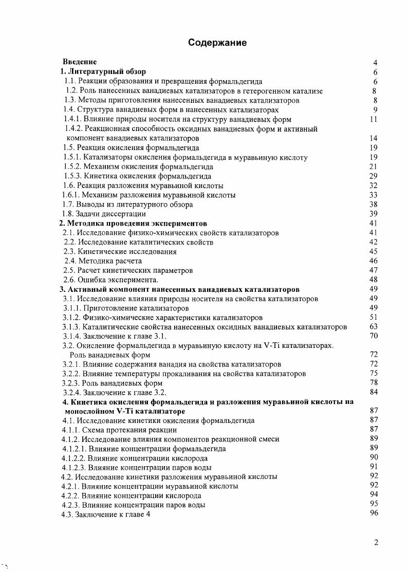 "1.1. Реакции образования и превращения формальдегида 