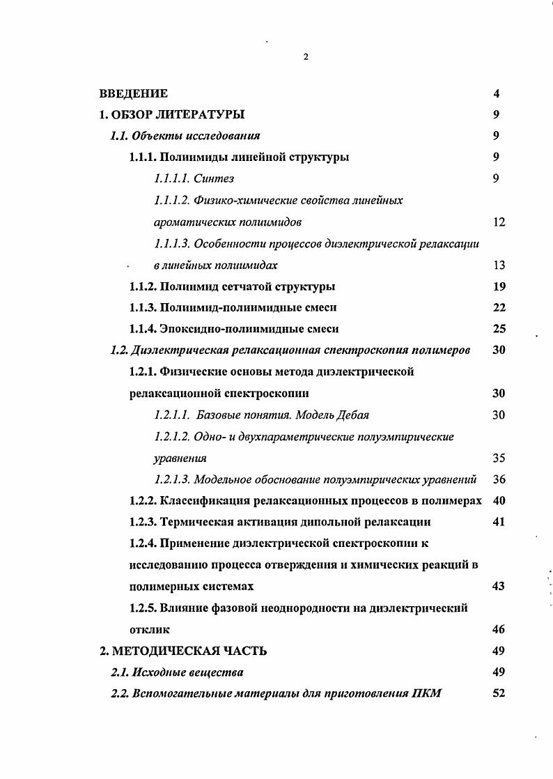 "1.1.1. Полиимиды линейной структуры
