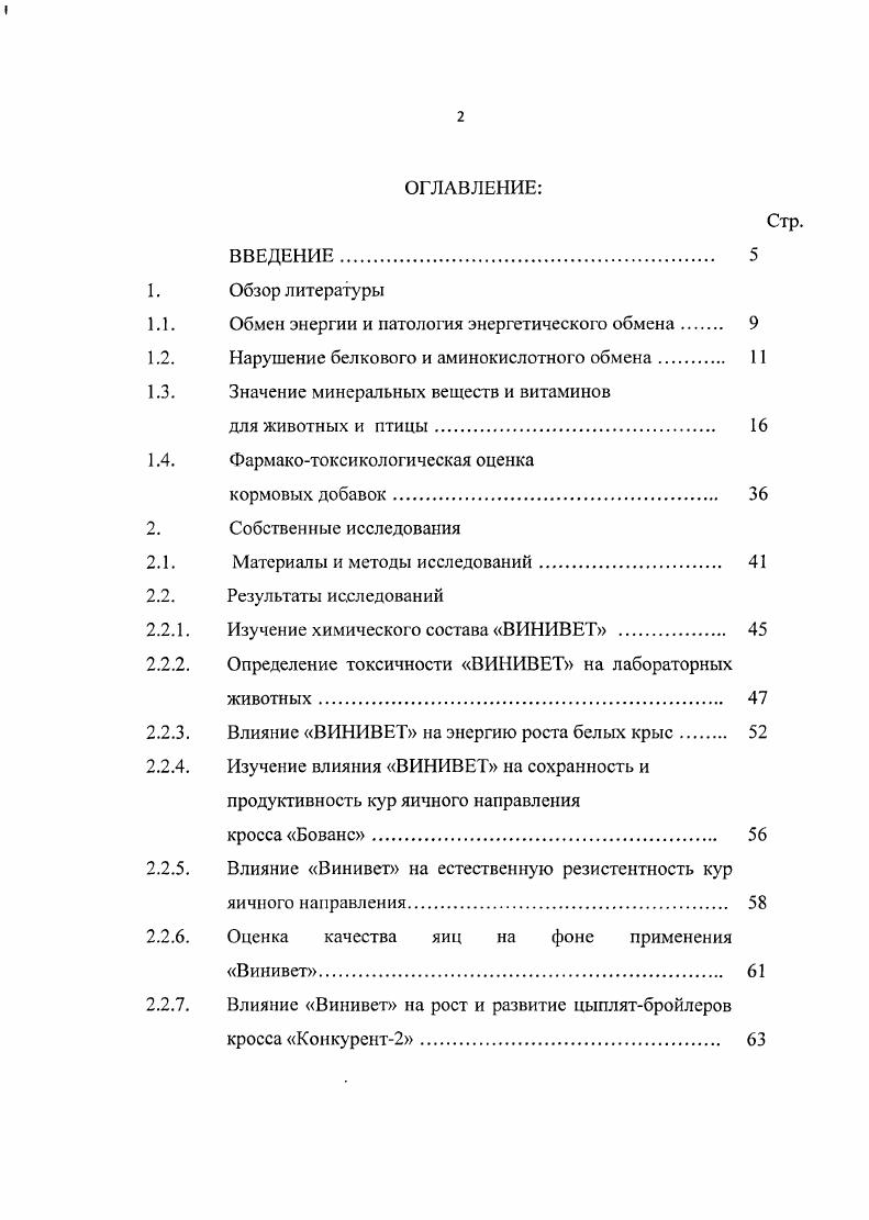 "1.1. Обмен энергии и патология энергетического обмена 