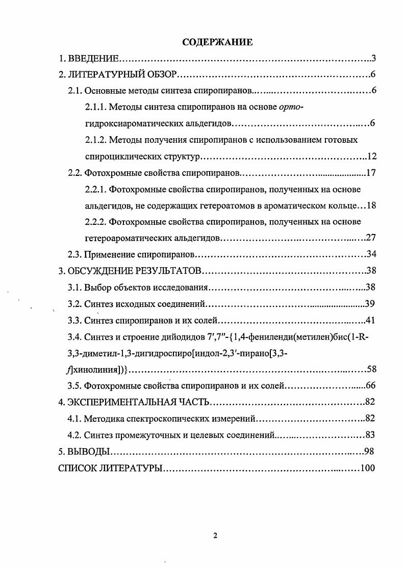 "2.1. Основные методы синтеза спиропиранов