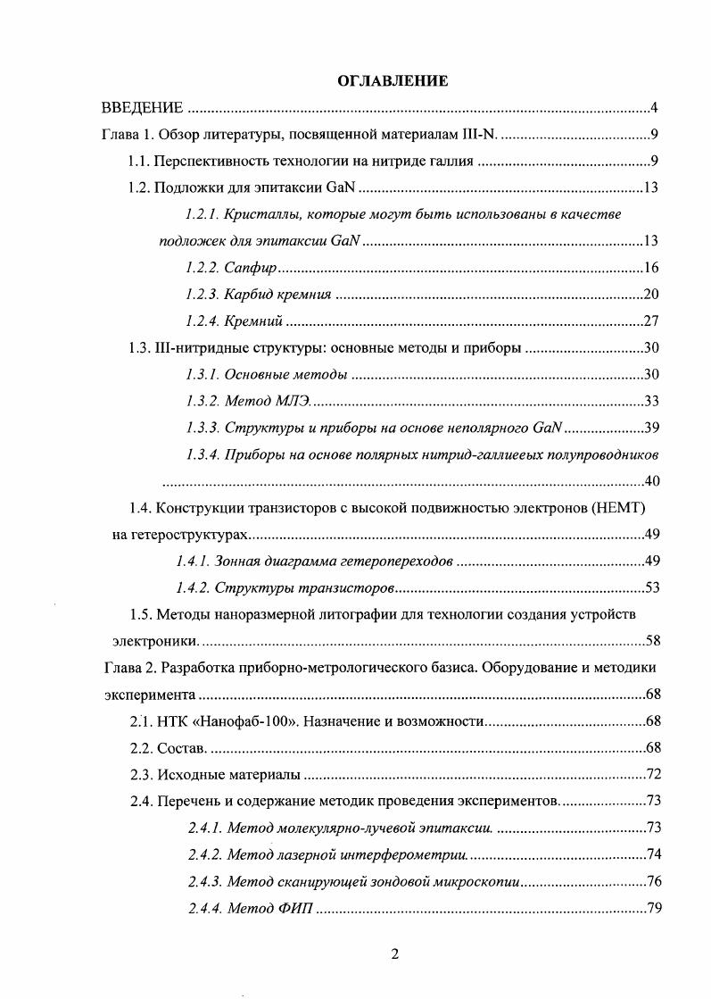 "Глава 1. Обзор литературы, посвященной материалам ШЫ.