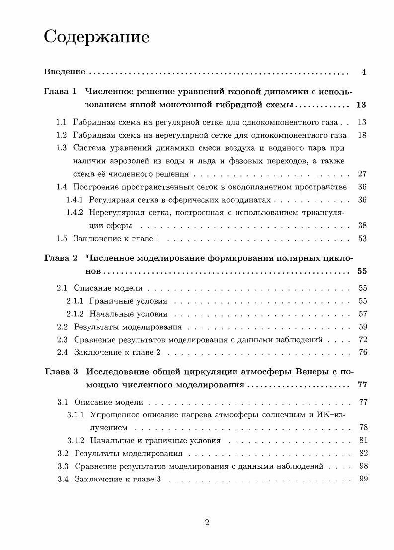 "1.1 Гибридная схема на регулярной сетке для однокомпонентного газа . . 