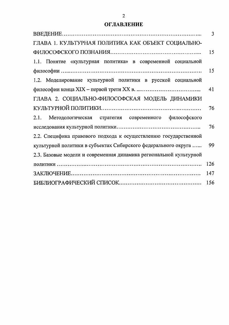 "ГЛАВА 1. КУЛЬТУРНАЯ ПОЛИТИКА КАК ОБЪЕКТ СОЦИАЛЬНОФИЛОСОФСКОГО ПОЗНАНИЯ 