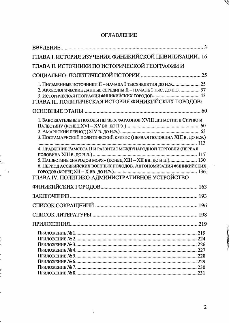 "1. Письменные источники Иначала I тысячелетия до н.э