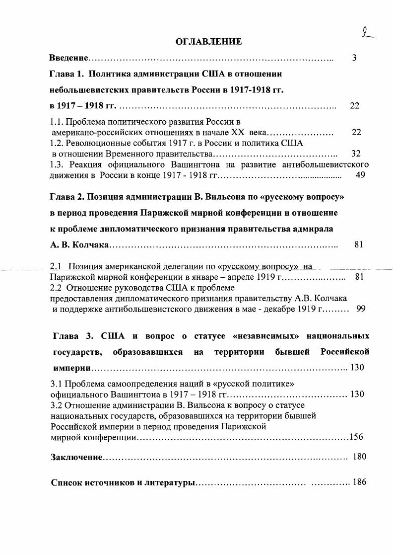"1.1. Проблема политического развития России в