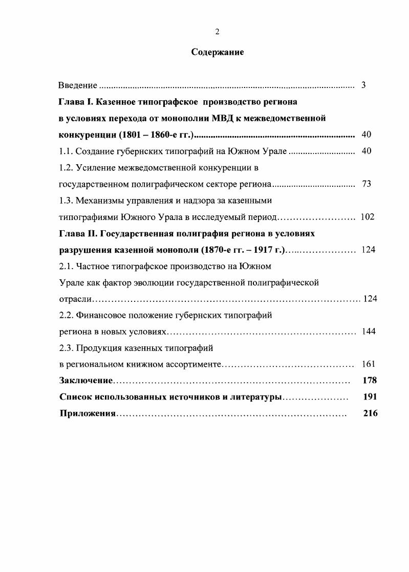 "1.1. Создание губернских типографий на Южном Урале. 