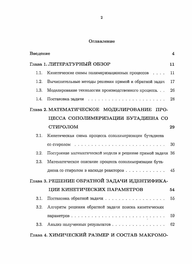 "1.1. Кинетические схемы полимеризационных процессов 