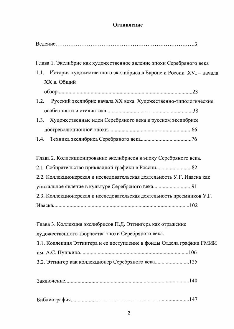 "1.1. История художественного экслибриса в Европе и России XVI  начала XX в. Общий