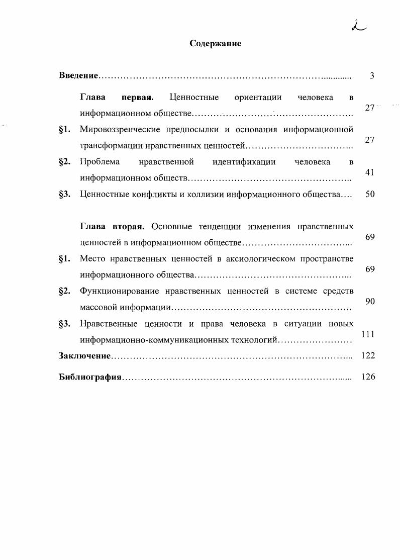 "Глава первая. Ценностные ориентации человека в