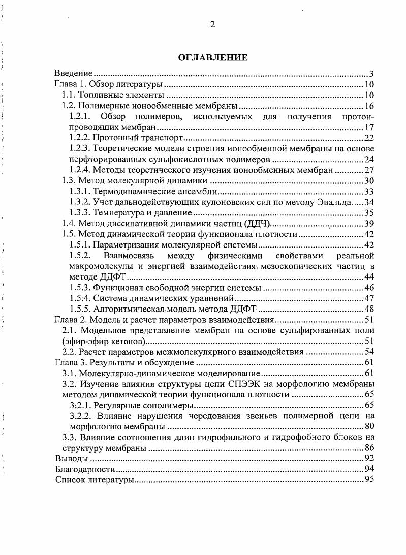 "1.2. Полимерные ионообменные мембраны.