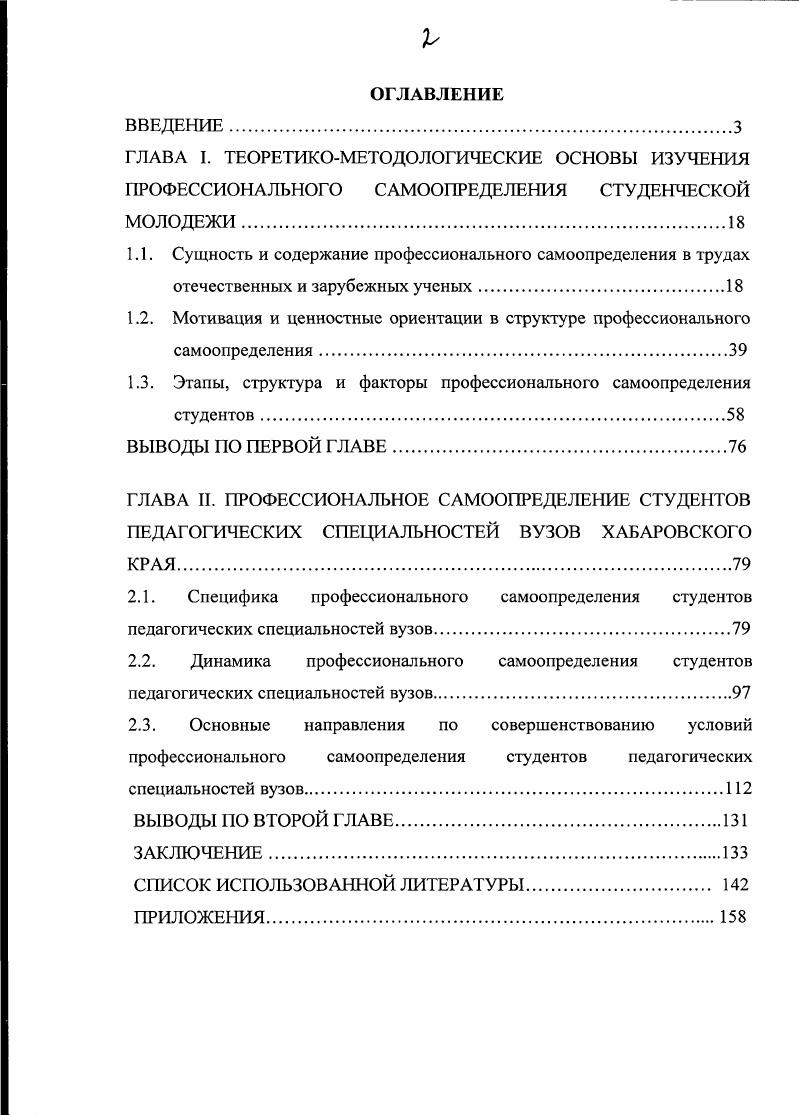 "1.3. Этапы, структура и факторы профессионального самоопределения студентов.