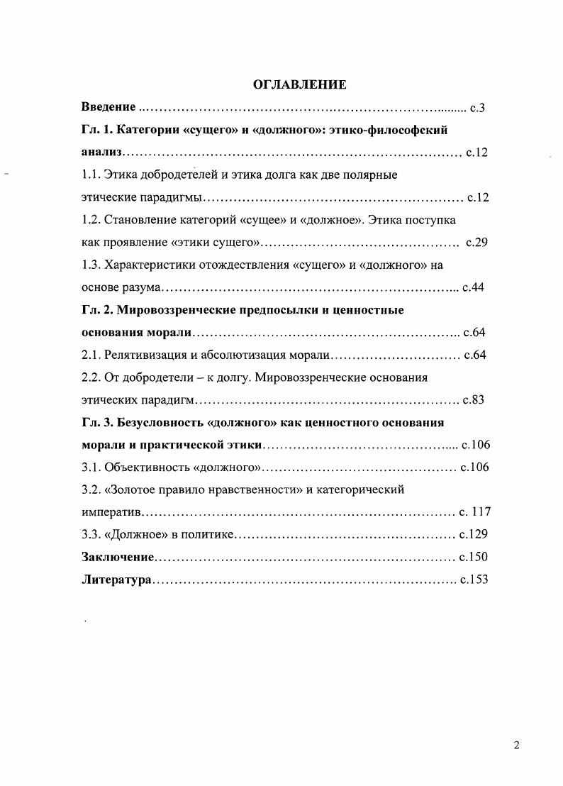 "Гл. 1. Категории сущего и должного этикофилософский анализс.
