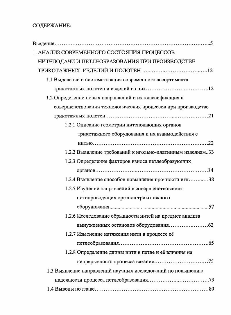 "1.2.2 Выявление требований к игольноплатинным изделиям