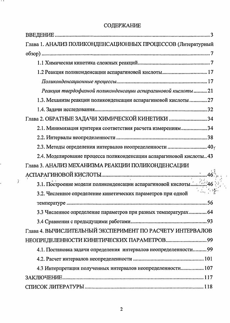 "Глава 1. АНАЛИЗ ПОЛИКОНДЕНСАЦИОННЫХ ПРОЦЕССОВ Литературный обзор.