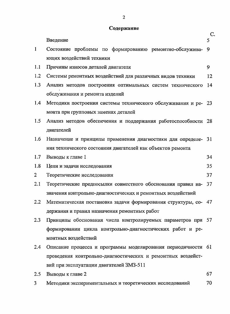 "1 Состояние проблемы по формированию ремонтнообслужива 9 ющих воздействий техники