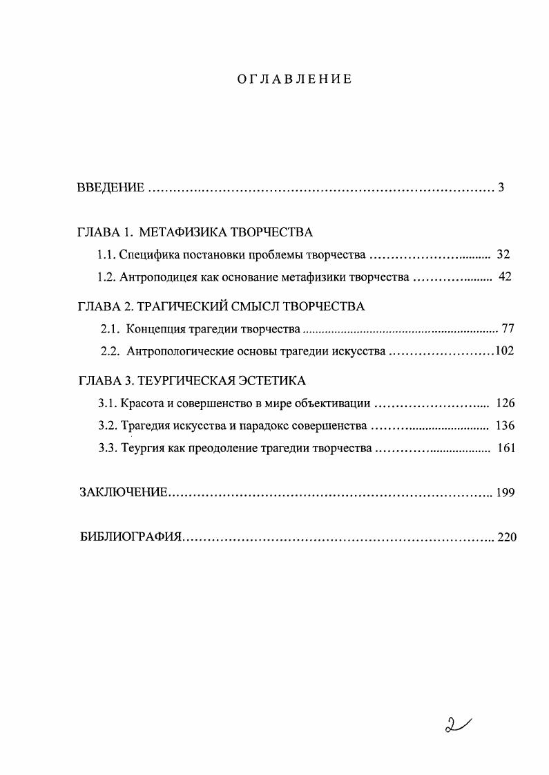 "1.1. Специфика постановки проблемы творчества 
