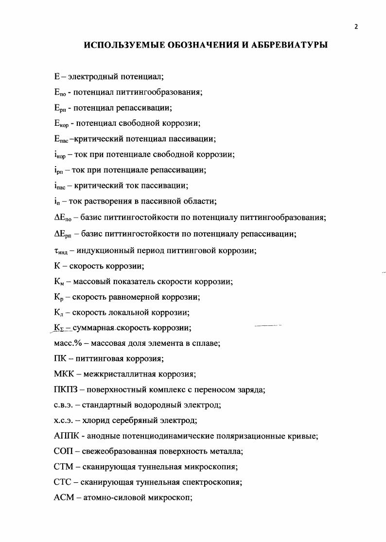 "1.1. Электрохимическое поведение железа в щелочных средах