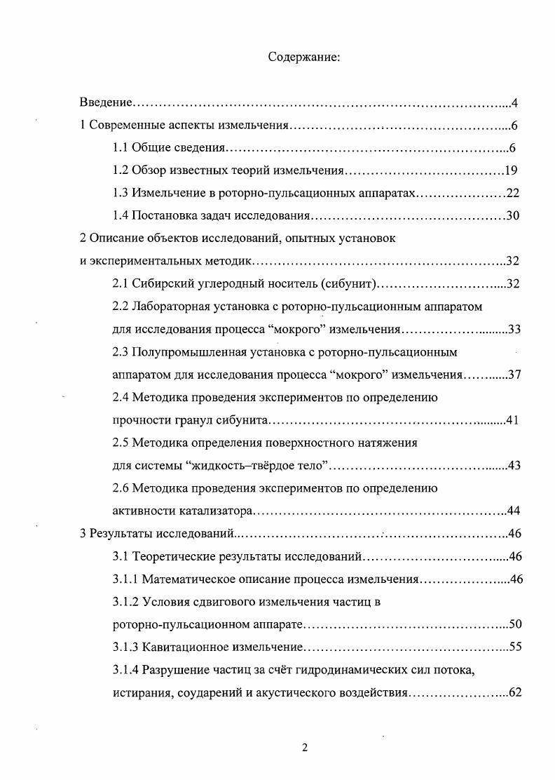 "1.2 Обзор известных теорий измельчения.