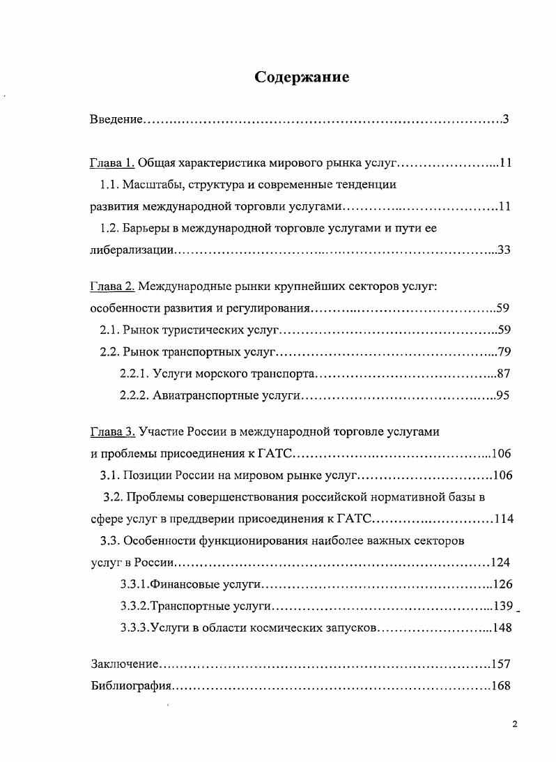 "Глава 1. Общая характеристика мирового рынка услуг