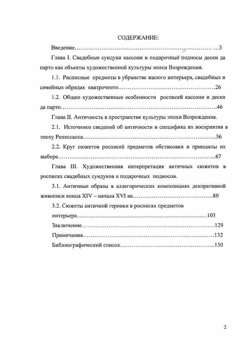 "1.2. Общие художественные особенности росписей кассони и дески да парто.