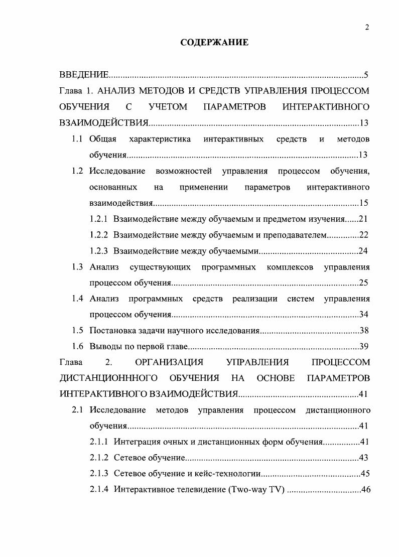 "Глава 1. АНАЛИЗ МЕТОДОВ И СРЕДСТВ УПРАВЛЕНИЯ ПРОЦЕССОМ