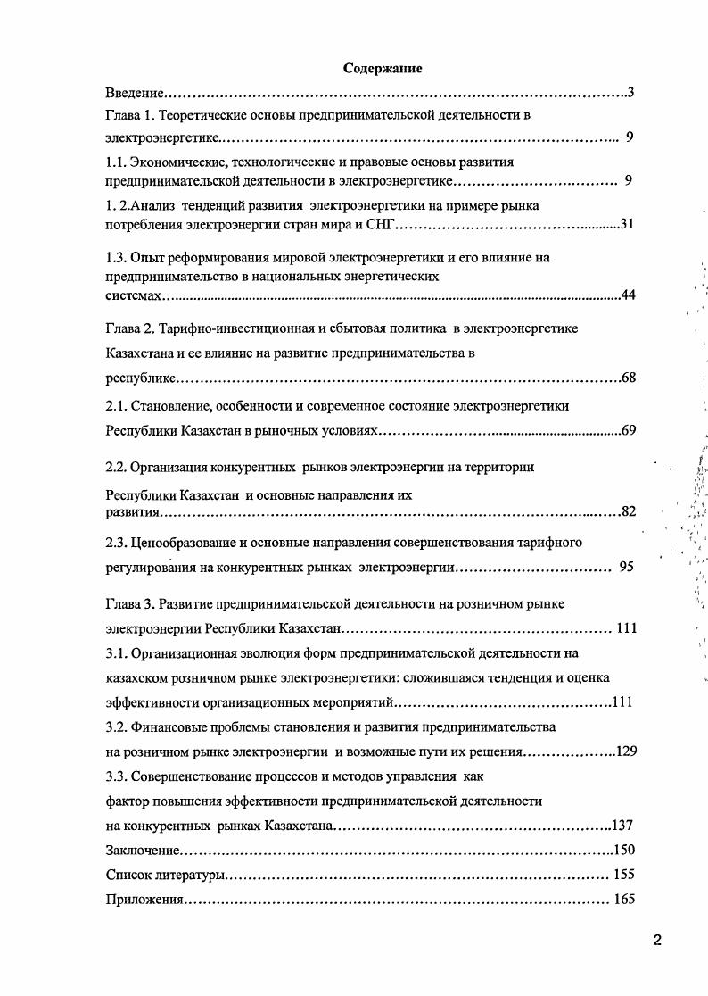 "
Глава 1. Теоретические основы предпринимательской деятельности в электроэнергетике
