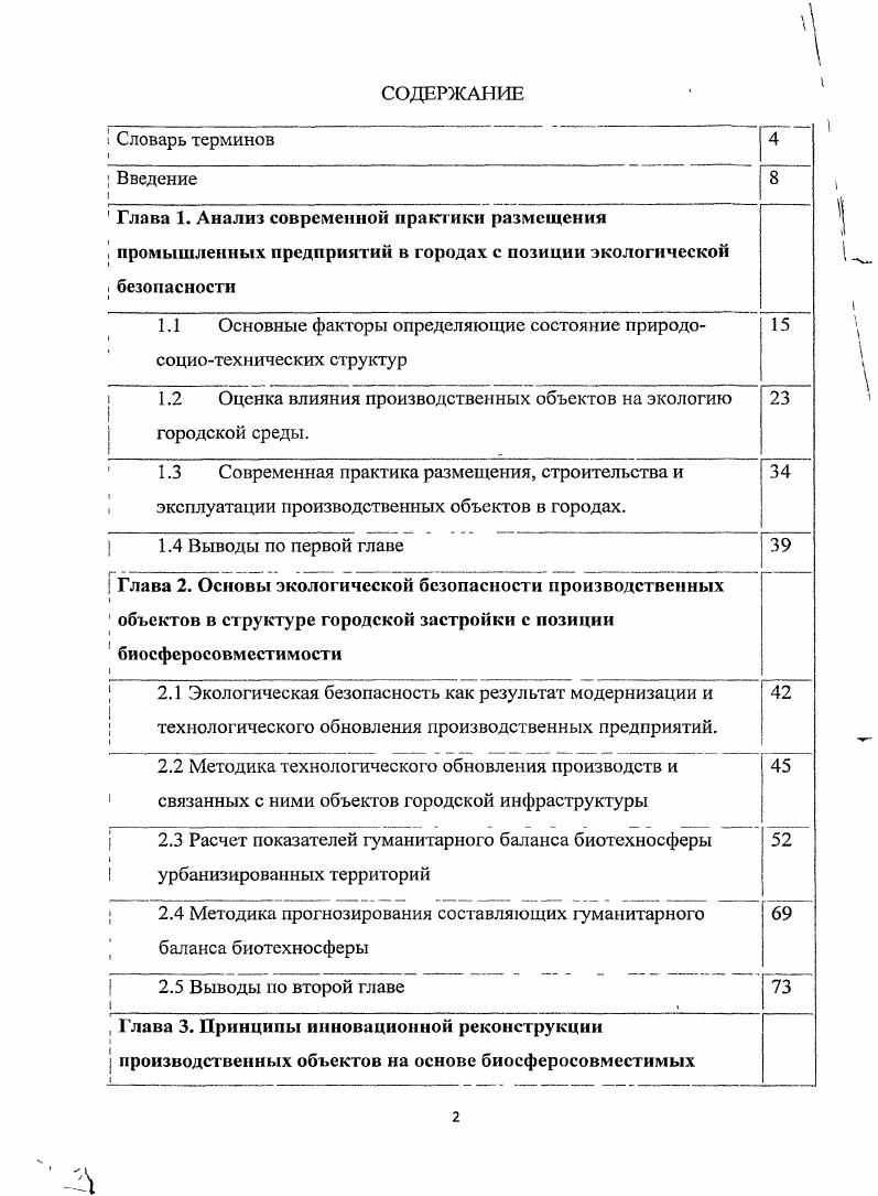 "1.1 Основные факторы определяющие состояние природосоциотехнических структур 