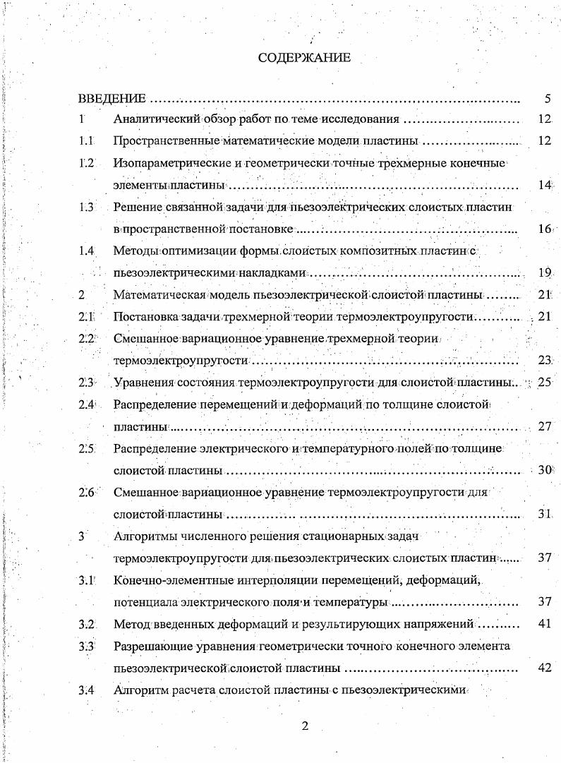 "1 Аналитический обзор работ по теме исследования 