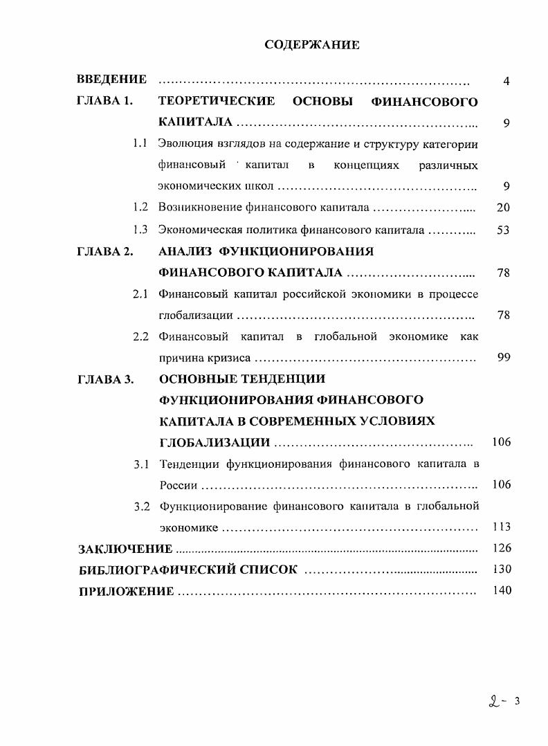 "ГЛАВА 1. ТЕОРЕТИЧЕСКИЕ ОСНОВЫ ФИНАНСОВОГО