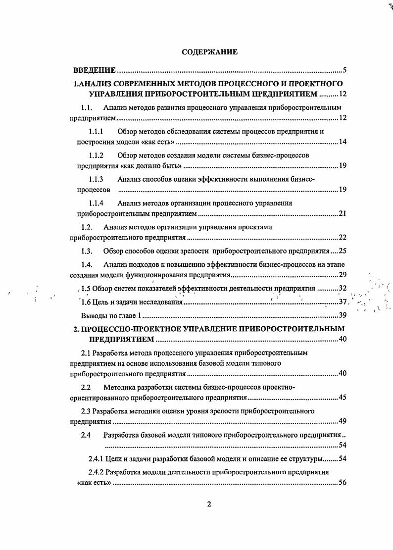 "1.1.3 Анализ способов оценки эффективности выполнения бизнеспроцессов .